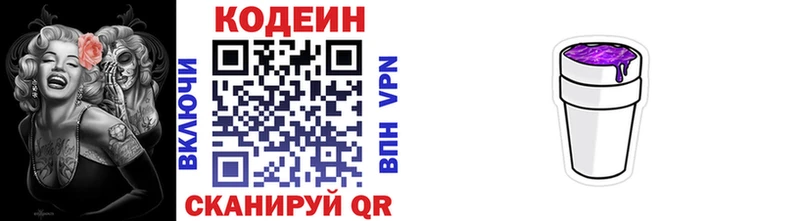 Кодеин Purple Drank  как найти закладки  Златоуст 