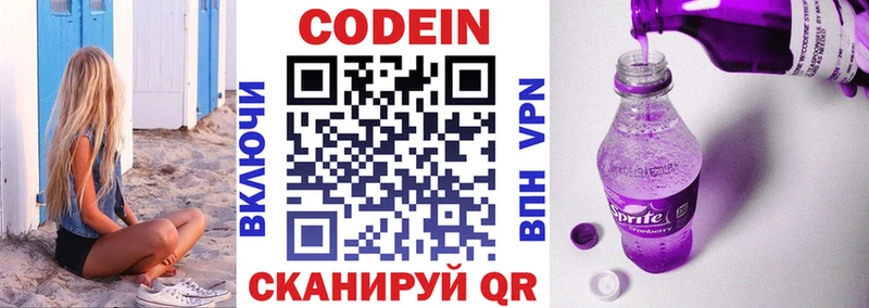 Кодеин Purple Drank Златоуст